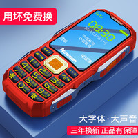 纽曼 L8 三防直板按键 中国红 移动2G老人机