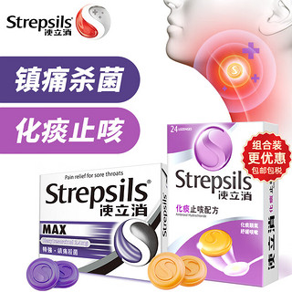 Strepsils 使立消 润喉糖化痰止咳含片 咽喉炎保护嗓子疼痒干喉咙痛咳嗽 化痰止咳特强多效套装