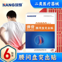 汉昂 肩周炎专用贴膏颈椎贴腰间盘突出贴风湿关节贴磁疗穴位颈肩腰腿疼痛膏药贴3盒