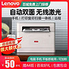 百亿补贴：Lenovo 联想 M1688/M101dw Pro双面激光打印机复印扫描一体机家用小型办公