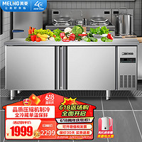 美菱（MeiLing）362升大容量1.5米不锈钢厨房工作台 冷藏软冷冻冰柜 厨房餐厅后厨操作台MCF(W)-1.5LCE802MX3