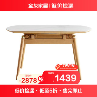 全友家居 餐桌原木风可圆可方功能桌餐厅钢化玻璃台面吃饭桌子670207B