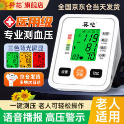 葵花 电子血压计上臂式家用医用高血压测量仪高精准血压仪器一键操作智能全自动语音播报 【葵花电子血压计