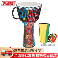 美德威10英寸羊皮非洲鼓 ABS轻体鼓 儿童成人初学演奏便携演奏