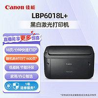 Canon 佳能 LBP6018L/LBP6018L+/LBP6018W+ A4幅面黑白激光打印机家用商用办公 黑白激光 USB