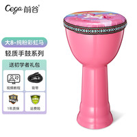 前谷非洲鼓儿童初学者手拍鼓轻质便携练习羊皮手鼓乐器 8英寸 纯粉彩虹马+背带