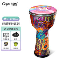 前谷非洲鼓儿童初学者手拍鼓轻质便携练习羊皮手鼓乐器 8英寸 彩虹马+背带