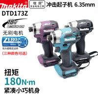 牧田（MAKITA）DTD173Z充电式无刷4模式冲击起子机螺丝刀裸机纸盒装