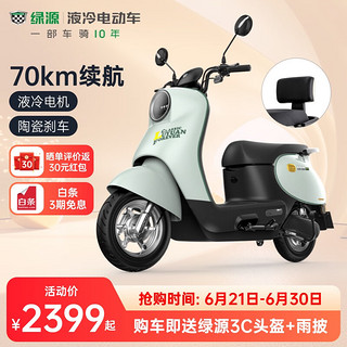 LUYUAN 绿源 MODAC1 电动摩托车60V20A长续航