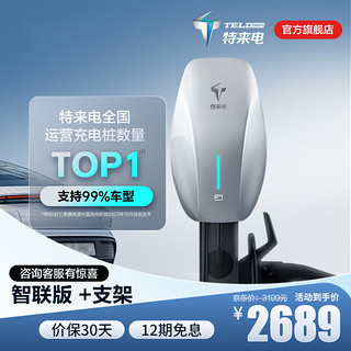 TGOOD 特来电 TELD）充电桩枪新能源电动汽车家用7kW蓝牙 适用于特斯拉比亚迪极氪001蔚来小鹏理想埃安智己小米汽车su7 智联版