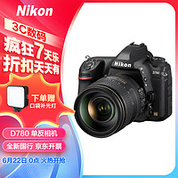 Nikon 尼康 D780 全画幅专业单反相机 +AF-S 尼克尔 24-120mm f/4G ED VR 套机 酷玩旅游套装