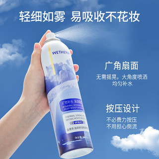 WETHERM 温碧泉 酵母精华舒润保湿补水喷雾300ml*2  舒缓女温泉护肤水