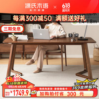 源氏木语实木书桌书房电脑桌长方形靠墙办公桌家用餐桌1.4米红橡木 （橡木胡桃色）1.4米书桌