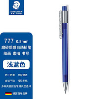 STAEDTLER 施德楼 自动铅笔0.5mm 学生办公活动铅笔 磨砂质感 单支装 浅蓝 77705-33