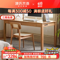 源氏木语实木书桌简约现代橡木办公桌书房电脑桌北欧一体家用桌子 白橡木原木色单桌2.0米
