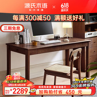 源氏木语实木书桌简约现代橡木办公桌书房电脑桌北欧一体家用桌子 白橡木胡桃色单桌1.6米