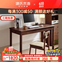 源氏木语实木书桌简约现代橡木办公桌书房电脑桌北欧一体家用桌子 白橡木胡桃色单桌1.2米