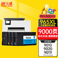 PRINT-RITE 天威 965XL墨盒适用惠普9010打印机