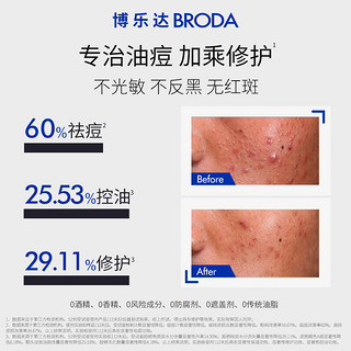 BRODA 博乐达 滋养调理面膜