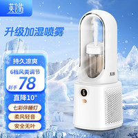 英飞佑充电无叶风扇家用办公室空气循环扇桌小风扇充电type-c长续航风扇塔扇立式电风扇加湿风扇喷雾静声 升级清凉喷雾+模拟自然风/5小时续航（可边充边用）