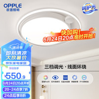 欧普照明欧普（OPPLE）LED高显防蚊一体化客厅灯吸顶灯奶油风卧室灯具灯饰TC 心屿【三档卧室灯】