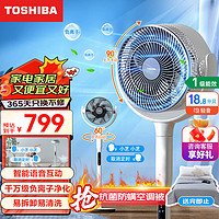 TOSHIBA 东芝 智能语音空气循环扇 电风扇千万级负离子净化空气家用节能3D自动摇头落地扇