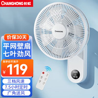 长虹(CHANGHONG)壁扇家用宿舍办公室空气循环扇壁挂式大风力轻音客厅卧室风扇大风量电扇遥控款CFS-LD4013R 厨卫壁扇+免打孔遥控款款