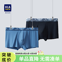 HLA 海澜之家 针织平角内裤男 两条装