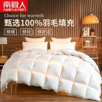 Nan ji ren/南极人 防钻绒面料 羽绒被 100%羽毛被-白色【防钻绒面料】 200*230cm【双人加厚6斤】 冬季 B类