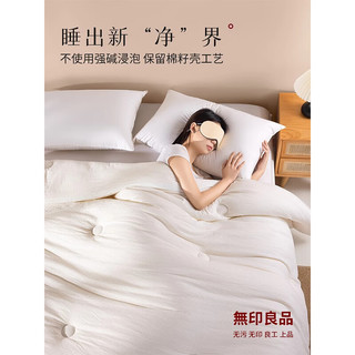 無印良品无印良品泡泡纱无染空调被春秋被大豆纤维被家用单双人羽绒被四季被子被芯 无染-奶白【蓬松轻盈 舒适睡眠】 150x200cm 【约3斤】