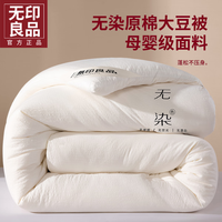 無印良品无印良品泡泡纱无染空调被春秋被大豆纤维被家用单双人羽绒被四季被子被芯 无染-奶白【蓬松轻盈 舒适睡眠】 150x200cm 【约3斤】