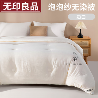 無印良品无印良品泡泡纱无染空调被春秋被大豆纤维被家用单双人羽绒被四季被子被芯 无染-奶白【蓬松轻盈 舒适睡眠】 150x200cm 【约3斤】