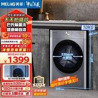 美菱 MELING(MeiLing)洗衣机10公斤超薄嵌入式家用大容量除菌除螨一级能效节能低噪羊毛洗羽绒洗桶自洁全自动滚筒洗衣机 S2AG100B月光银