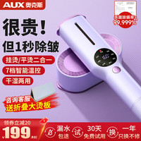 AUX奥克斯手持挂烫机熨烫机家用小型熨斗便携式蒸汽手持电熨斗烫衣服ADY-889A 藕紫色【脉冲大蒸汽+1秒根除褶皱+7档智能温控】