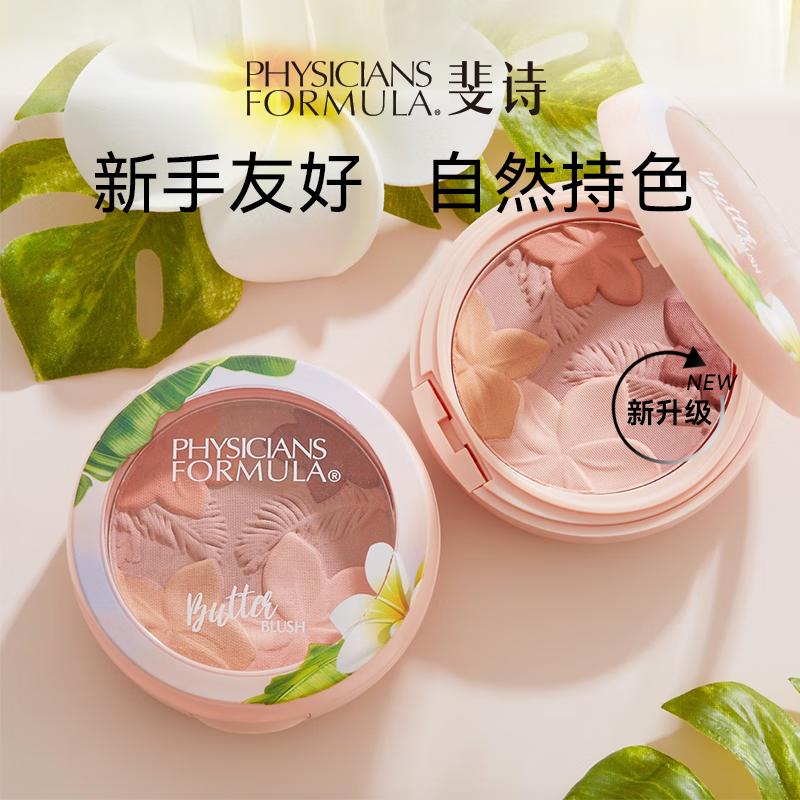 PHYSICIANS FORMULA（斐诗）PF黄油腮红悸动微醺栀子花腮红黄油系列腮红裸粉自然修容4.5g