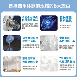 四季沐歌电风扇落地扇台式立式大风力扇家用循环空气静音摇头电扇