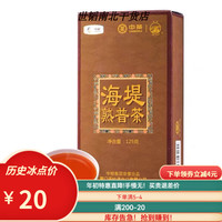 海堤中茶中粮 熟普茶XPT402十盒云南普洱熟茶陈香盒装散茶125克 125g一盒