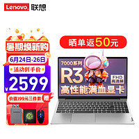 Lenovo 联想 笔记本电脑V15 小新品锐龙7000系列轻薄本 15.6英寸便携办公娱乐高性能笔记本