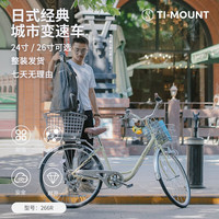 TI-MOUNT 精品日本自行车外六变速电灯日式轻便通勤载娃成人老人男女单车 米色/象牙白 26寸 外六速
