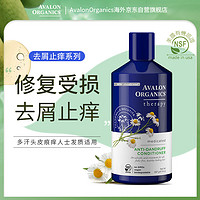 Avalon Organics阿瓦隆 avalon 洋甘菊柔顺护发素397g  美国 【亮泽柔顺】滋养护发素397ml