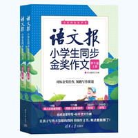 语文报小同步金作文（四年级） 语文报小金作文(四年级)