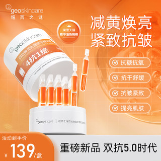 【小鱼海棠】纽西之谜虾青素次抛精华液四抗一紧致提祛黄提亮