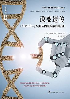 改变遗传——CRISPR与人类基因组辑的伦理