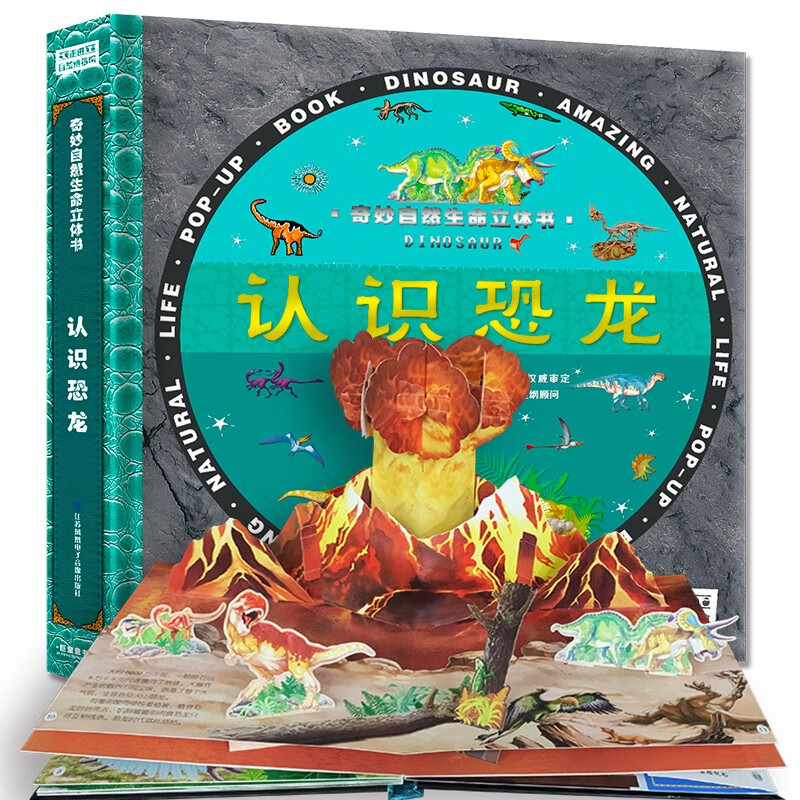 儿童科普立体书《神奇的生命》系列之认识恐龙 3D立体精装版 科普百科绘本 幼儿启蒙早教科普绘本