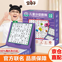 【金龟子联名系列】金龟子数独阶梯训练小学7-10岁儿童数学思维逻辑智力开发游戏玩具6-12岁专注力幼儿启蒙九宫格幼小衔接幼儿园早教书 【8岁+】九宫格-头脑风暴