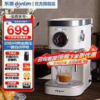 东菱（Donlim） 咖啡机家用半全自动意式浓缩办公室商用高压萃取蒸汽打奶泡20bar高压萃取 DL-KF6400【珍珠白】