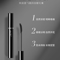 阿底提 飞翘持妆睫毛膏 纤长卷翘打底定型