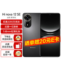 Hi nova 12 SE 5G全网通手机后置一亿像素光影人像 拍照游戏手机 512GB 曜金黑