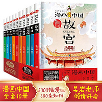 漫画中国全10册儿童中国历史绘本小学生一二三年级课外书史记漫画故事