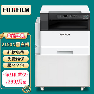 FUJIFILM 富士 复印机租赁打印机出租A3A4激光一体机多功能数码复合机自动双面打印复印扫描 (原富士施乐)黑白入门级